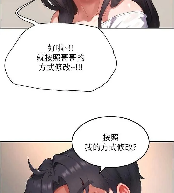 成人漫画取材课-第8話-自己也不知道的性癖好 - 图片 100