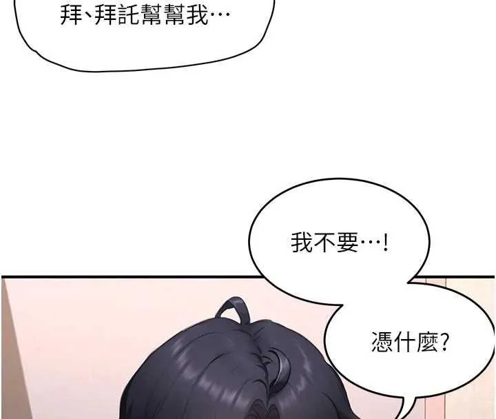 成人漫画取材课-第8話-自己也不知道的性癖好 - 图片 103