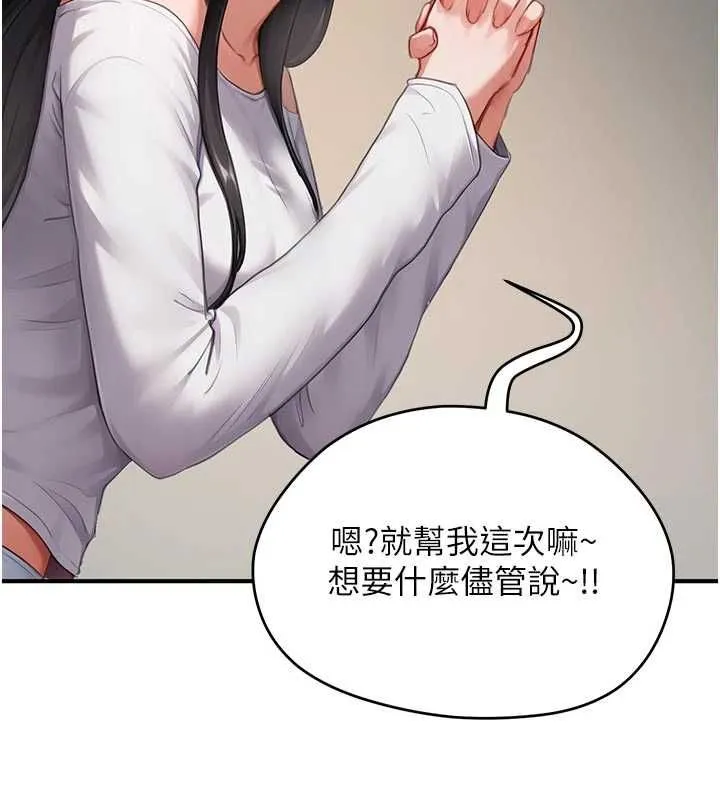 成人漫画取材课-第8話-自己也不知道的性癖好 - 图片 109