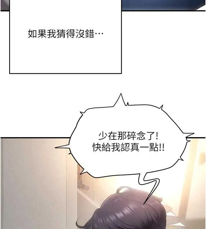 成人漫画取材课-第8話-自己也不知道的性癖好 - 图片 121