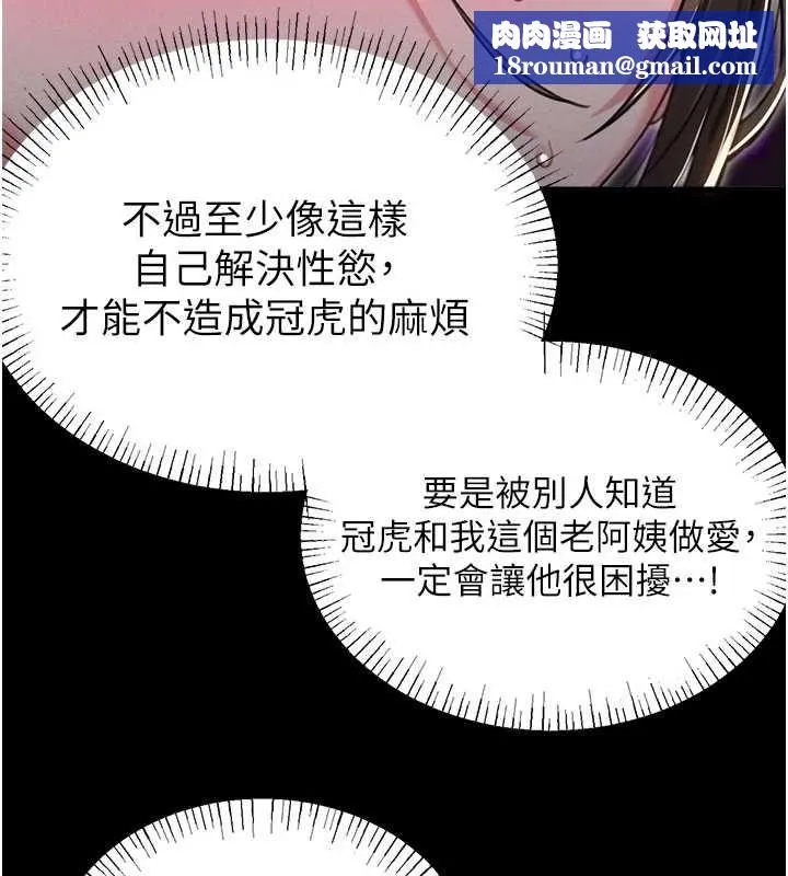 男人配额制-第53話-無法滿足自己的店長 - 图片 66