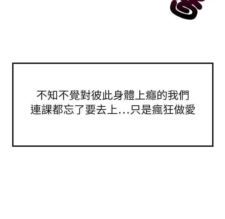 难缠姐妹偏要和我同居第101話