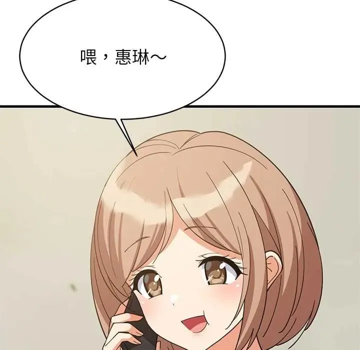 难缠姐妹偏要和我同居-第101話 - 图片 41
