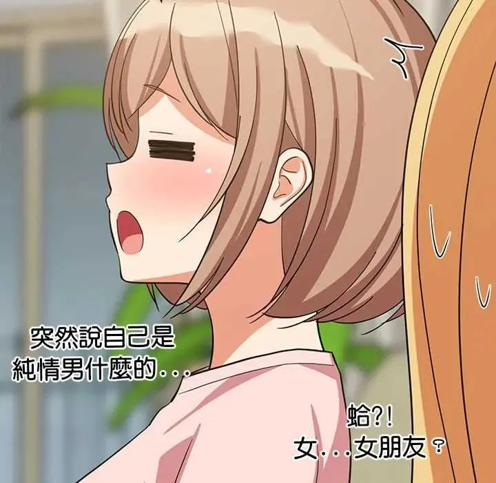 难缠姐妹偏要和我同居-第101話 - 图片 64