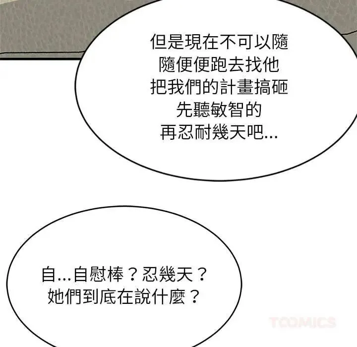 难缠姐妹偏要和我同居-第101話 - 图片 57