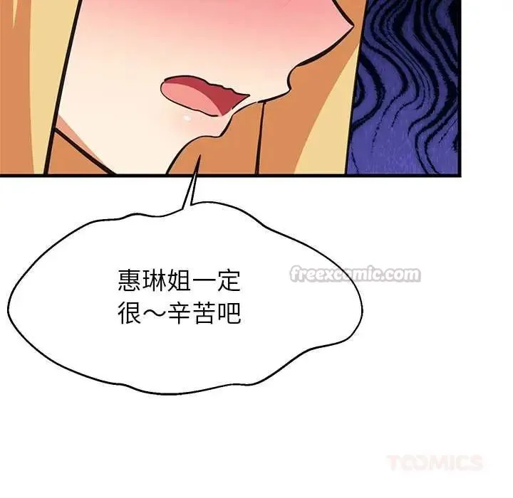 难缠姐妹偏要和我同居-第101話 - 图片 75
