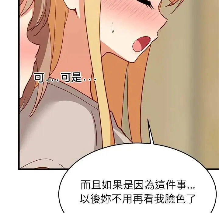 难缠姐妹偏要和我同居-第101話 - 图片 91