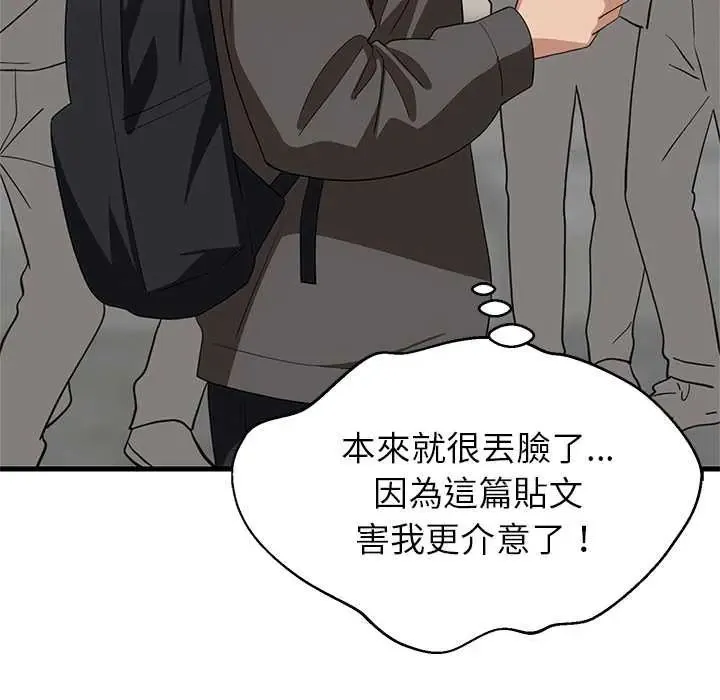 难缠姐妹偏要和我同居-第101話 - 图片 115