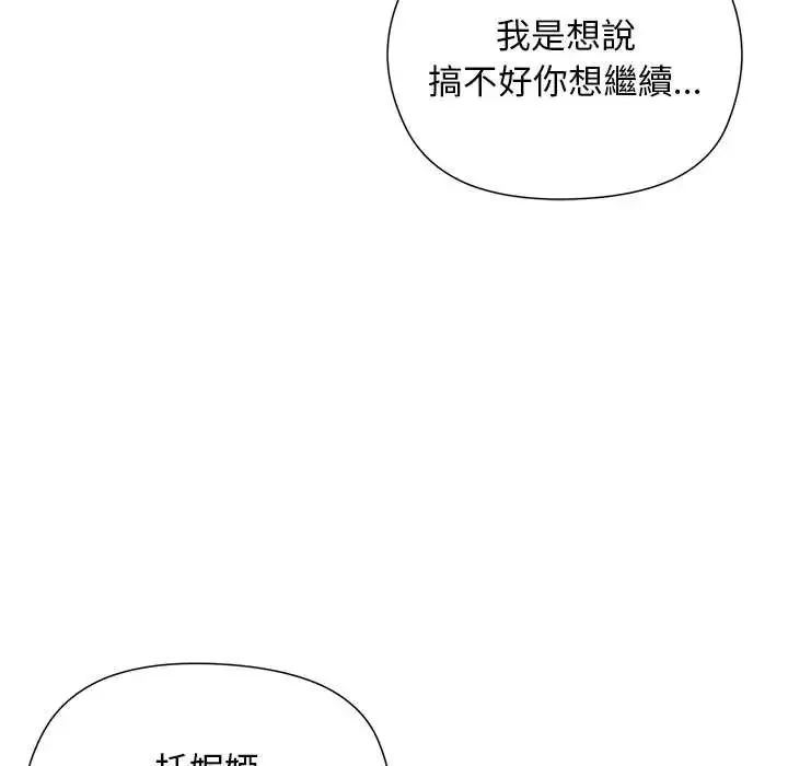小姐由我来守护-第27話 - 图片 43