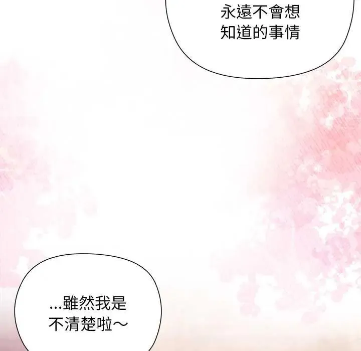 小姐由我来守护-第27話 - 图片 65