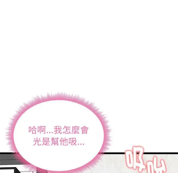 启动復仇系统-第28話 - 图片 11