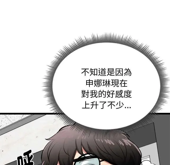 啟動復仇系統第28話