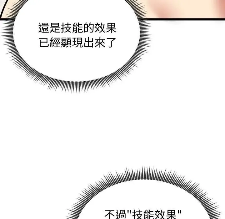 啟動復仇系統第28話