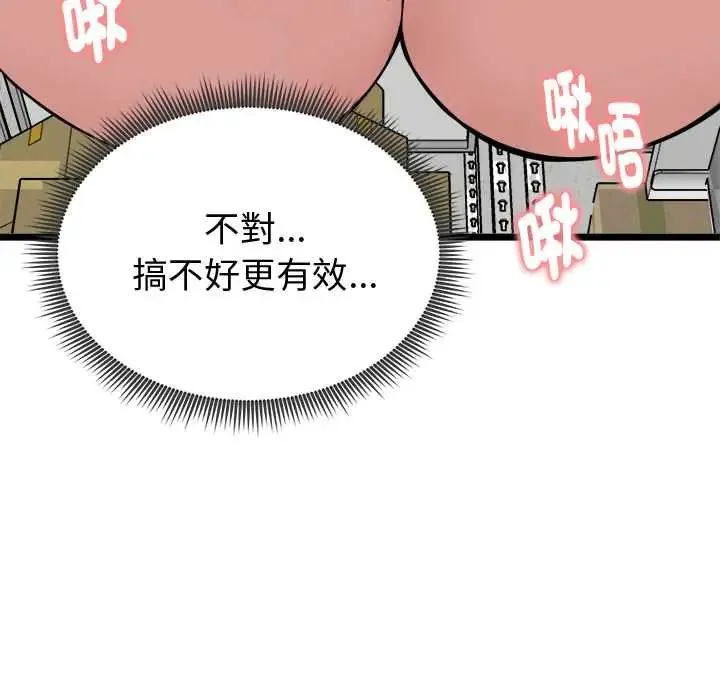 启动復仇系统-第28話 - 图片 24