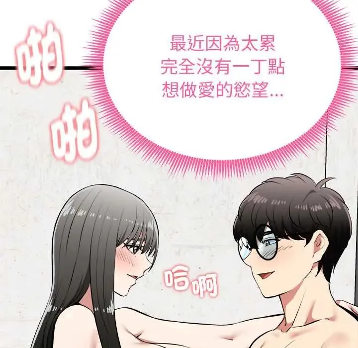 启动復仇系统-第28話 - 图片 42
