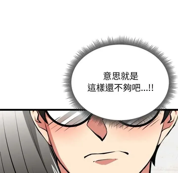 启动復仇系统-第28話 - 图片 58
