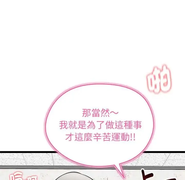 启动復仇系统-第28話 - 图片 66