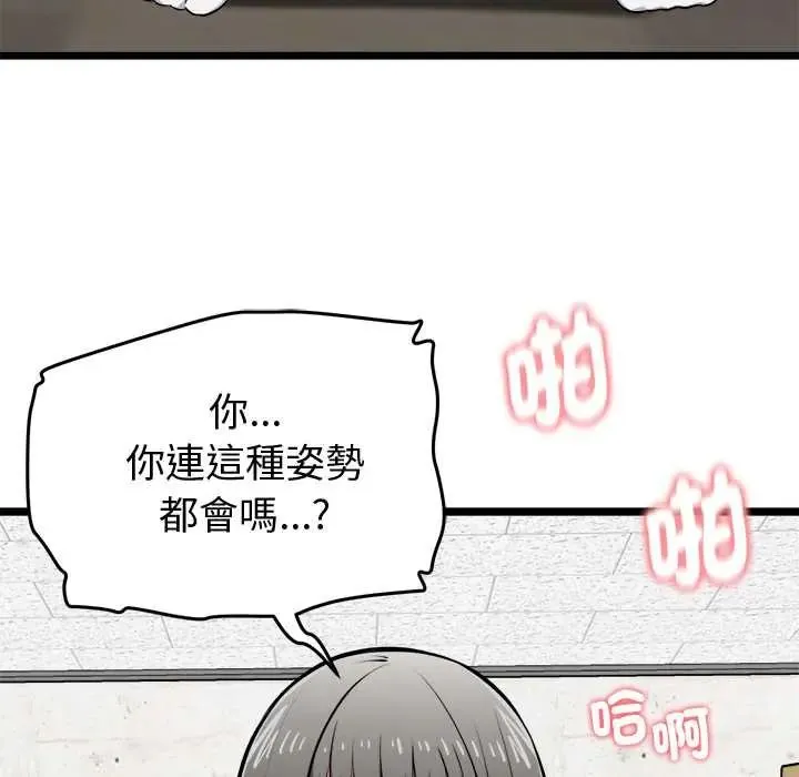 启动復仇系统-第28話 - 图片 63