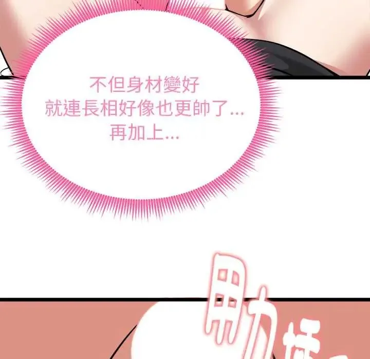 启动復仇系统-第28話 - 图片 99
