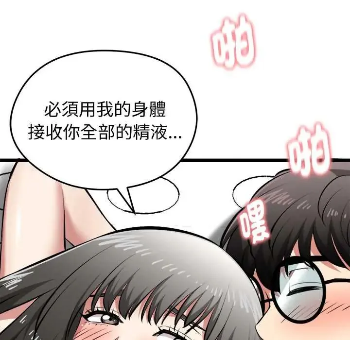 启动復仇系统-第28話 - 图片 142