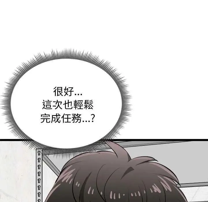 啟動復仇系統第28話