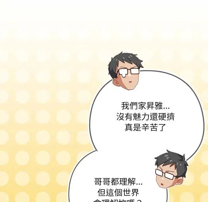 与众不同的兄妹-第53話 - 图片 22