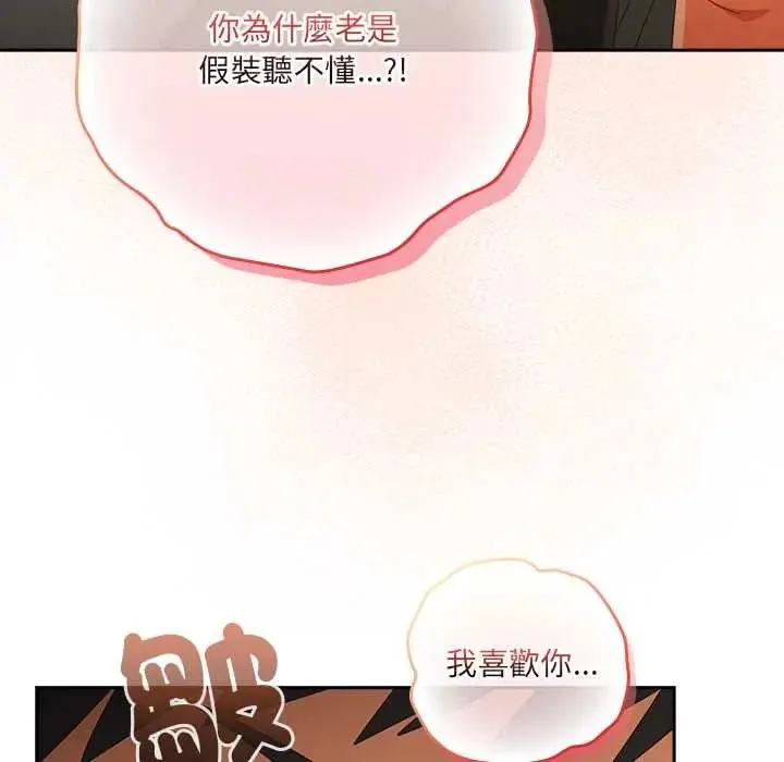 与众不同的兄妹-第53話 - 图片 31
