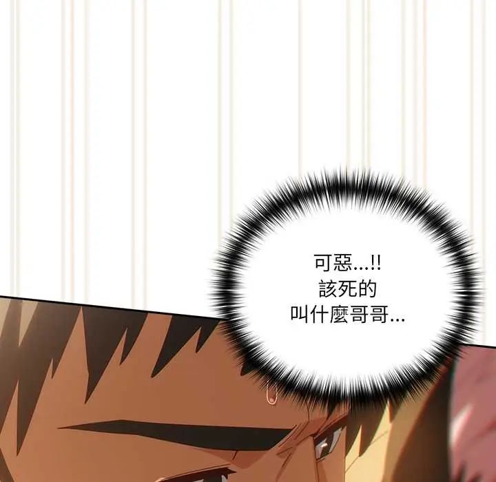 與眾不同的兄妹第53話