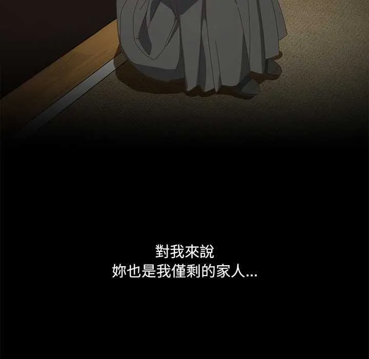 与众不同的兄妹-第53話 - 图片 143