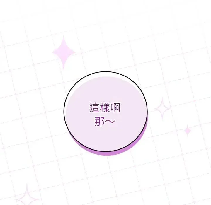 难言之秘-第53話 - 图片 44