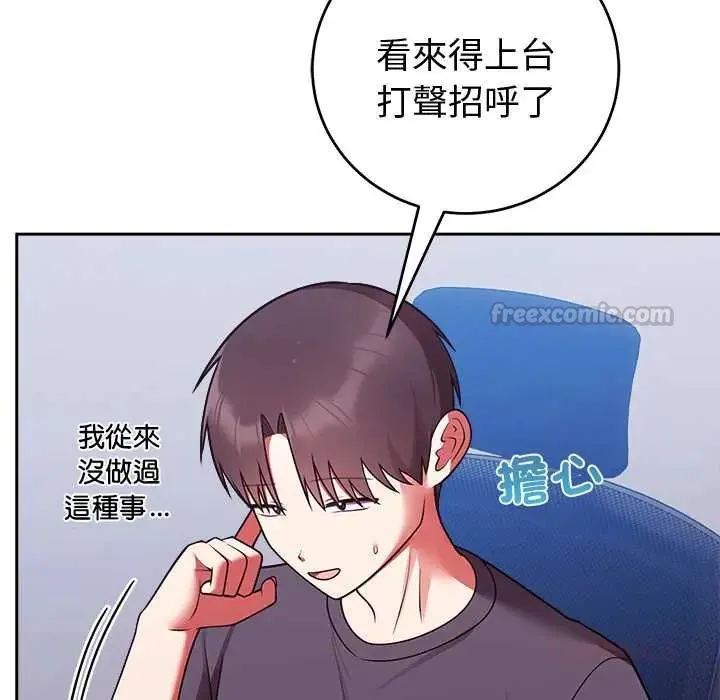 难言之秘-第53話 - 图片 75