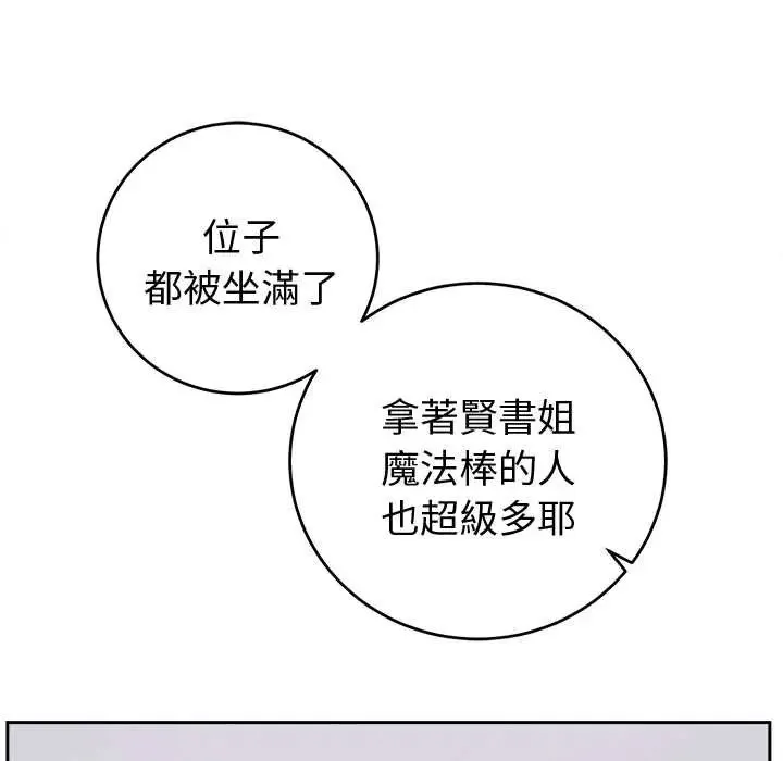 难言之秘-第53話 - 图片 100