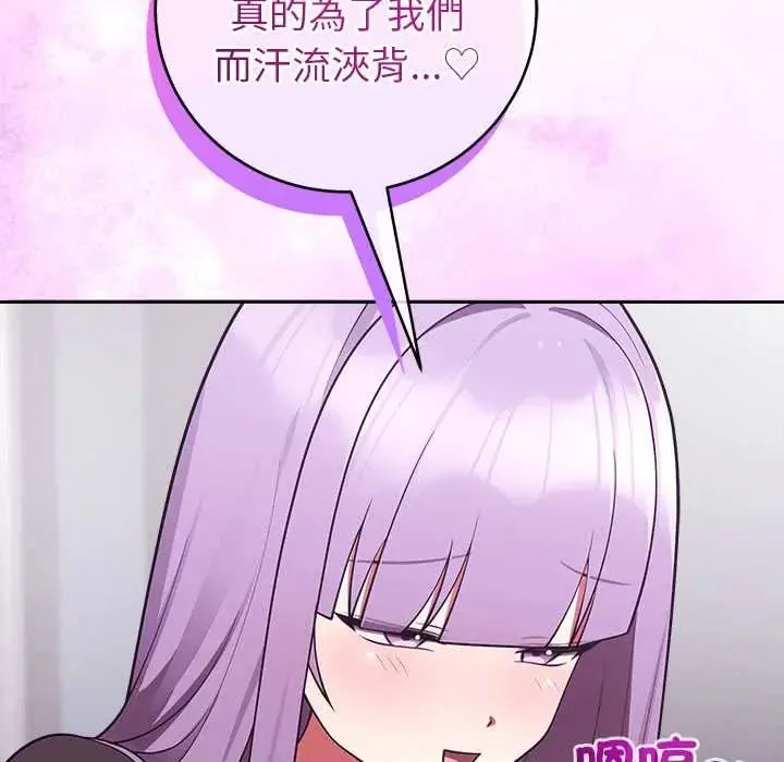 难言之秘-第53話 - 图片 121