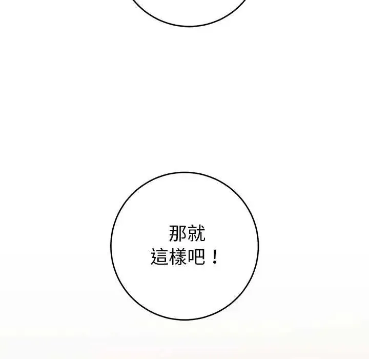 难言之秘-第53話 - 图片 140
