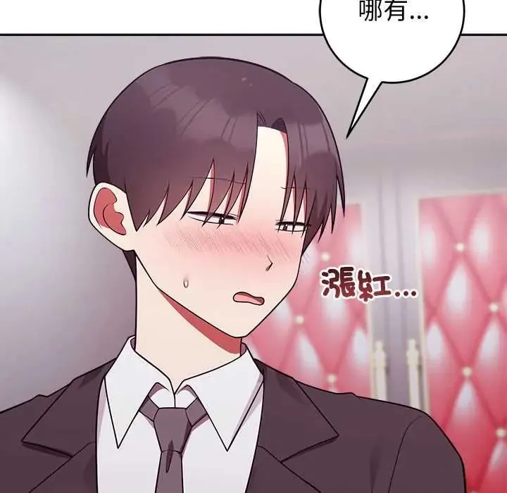 难言之秘-第53話 - 图片 134