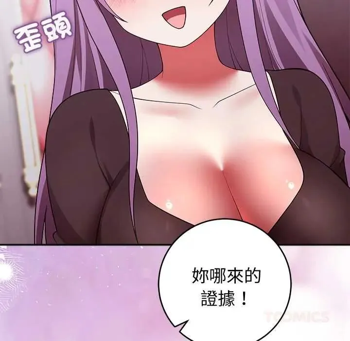 难言之秘-第53話 - 图片 147