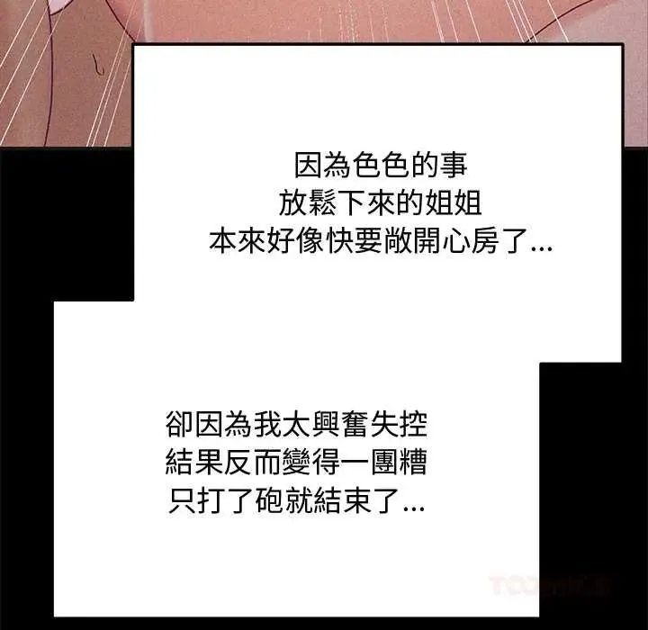 魔法少女退役后-第23話 - 图片 20