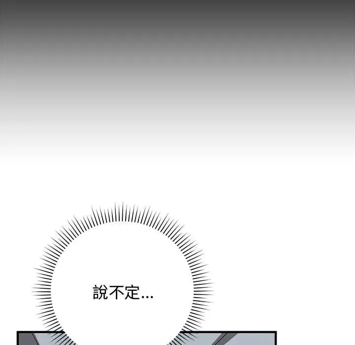 魔法少女退役后-第23話 - 图片 24