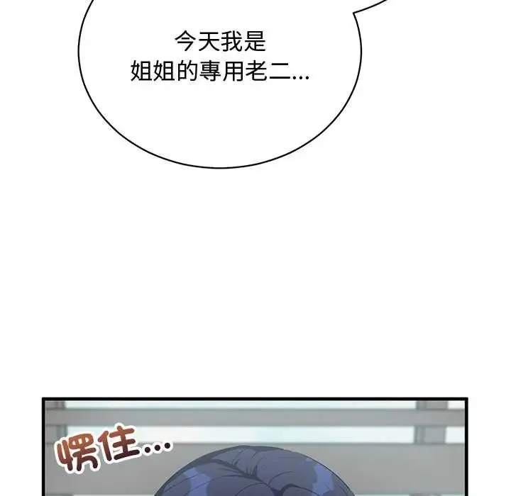 魔法少女退役后-第23話 - 图片 31