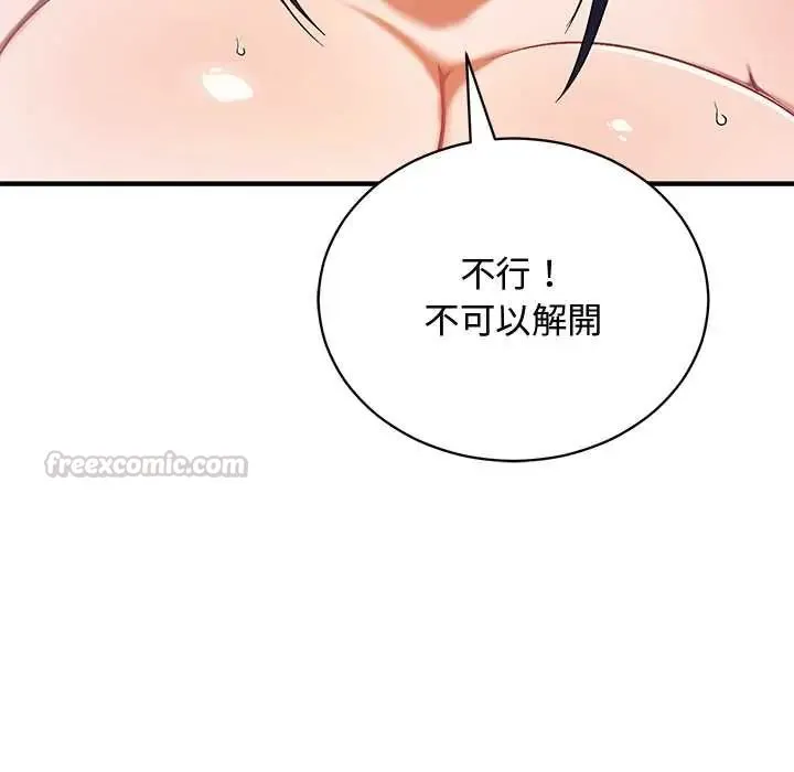 魔法少女退役后-第23話 - 图片 75
