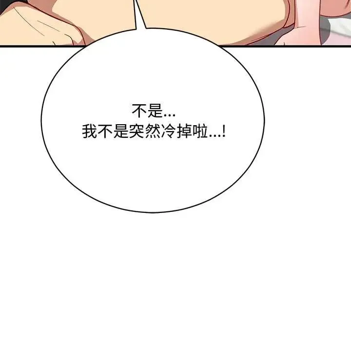 魔法少女退役后-第23話 - 图片 113