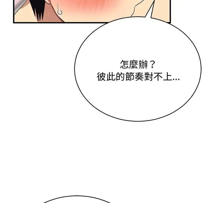 魔法少女退役后-第23話 - 图片 133