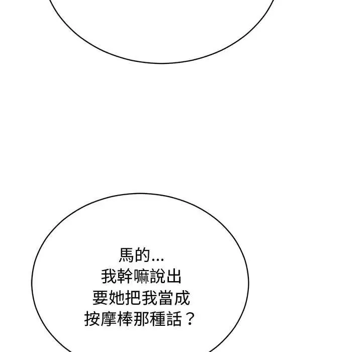 魔法少女退役后-第23話 - 图片 149