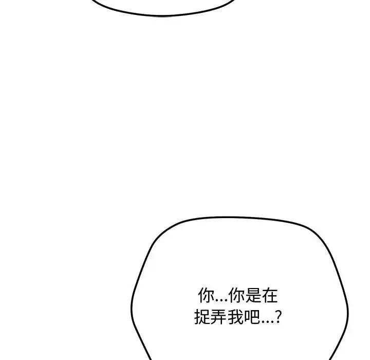魔法少女退役后-第23話 - 图片 157