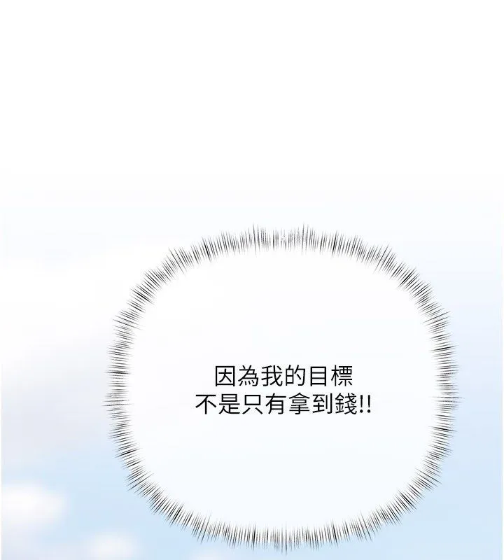 慾債第16話-公開上司的祕密