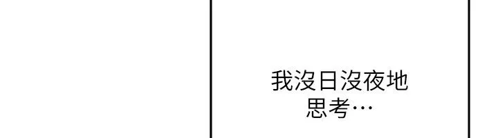 慾债-第16話-公開上司的祕密 - 图片 89