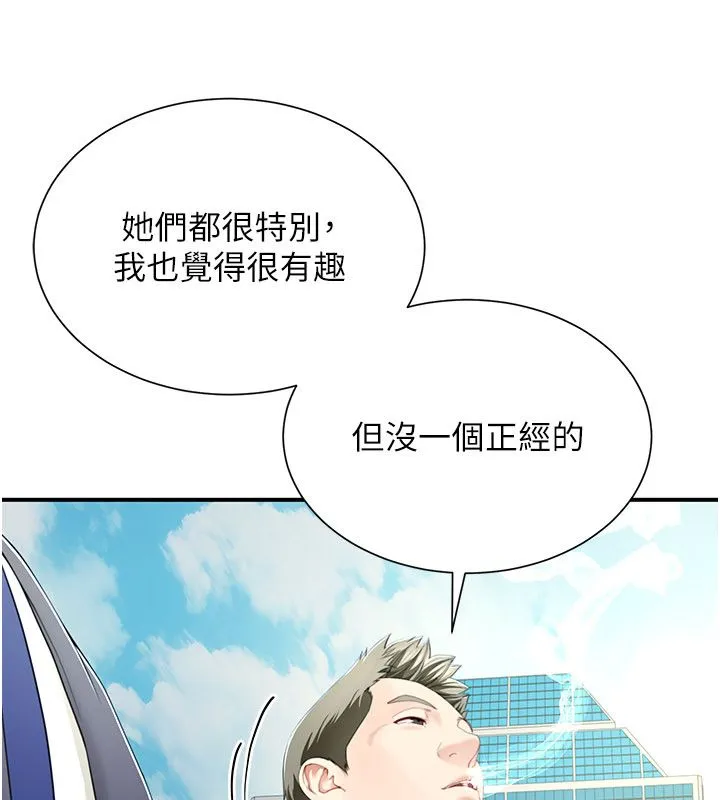 砲友滿屋第9話-我們只是砲友嗎?