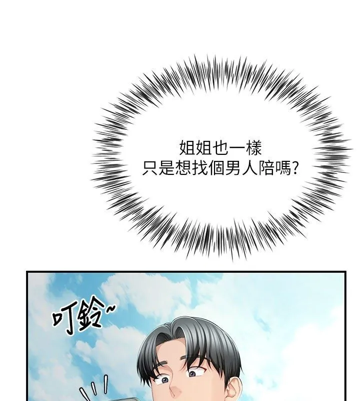 炮友满屋-第9話-我們只是砲友嗎? - 图片 61
