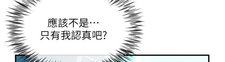 炮友满屋-第9話-我們只是砲友嗎? - 图片 68