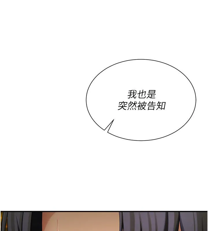 砲友滿屋第9話-我們只是砲友嗎?